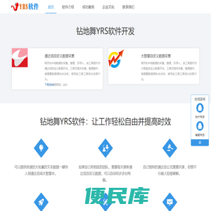 钻地舞YRS系统