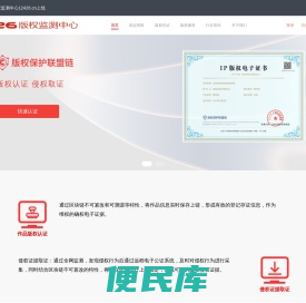 12426版权监测中心
