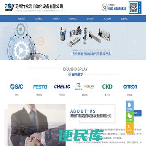 苏州竹松岩自动化设备有限公司