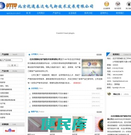 北京优通泰达电气新技术发展有限公司