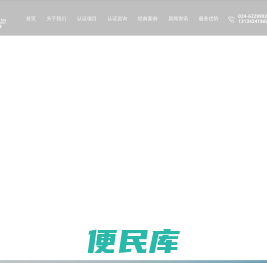 沈阳阿尔发认证咨询有限公司