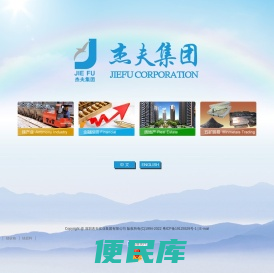 深圳杰夫实业集团有限公司