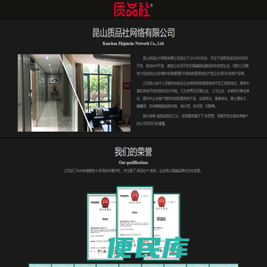 昆山质品社网络有限公司