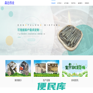 大连生物质颗粒厂家