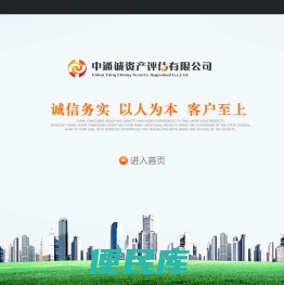 中通诚资产评估有限公司