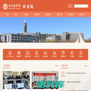 滨州医学院图书馆