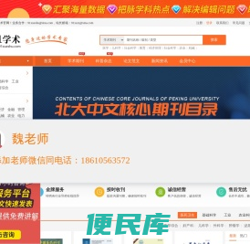 【91学术】期刊论文展示平台