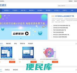 主营家用电器，兼备进销存ERP系统与精美网站模板，一站式提升业务效率