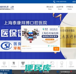 上海泰康拜博口腔医院