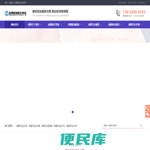 成都空运加急航空件