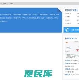 太平街道政务服务网