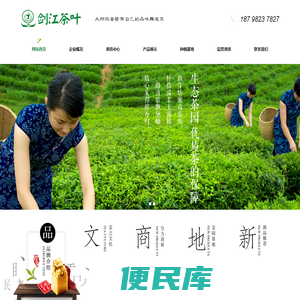 剑江茶业