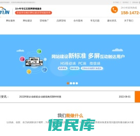 云逸网10+年网站建设营销服务