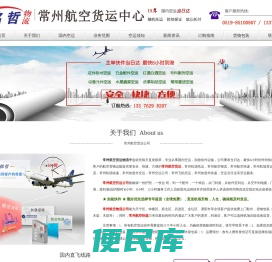 常州航空货运