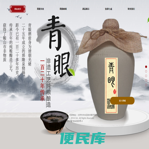 青眼酒