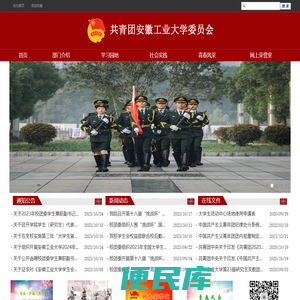 安徽工业大学团委