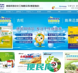 青岛拜特尔化工有限公司
