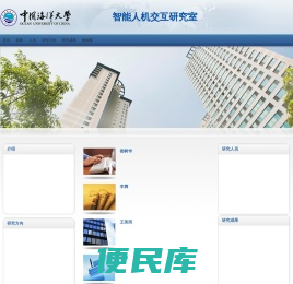 智能人机交互研究室