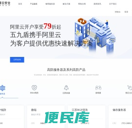高防服务器