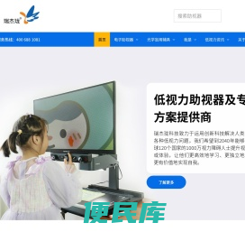 瑞杰珑科技官网