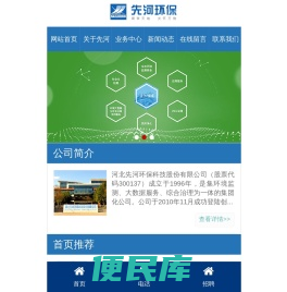 河北先河环保科技股份有限公司