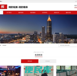 长春消防检测