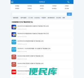 结网英语打包下载