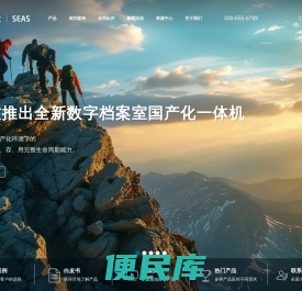 东软智能档案管理