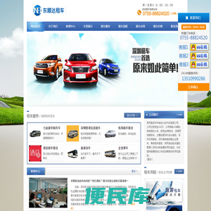 【深圳租车