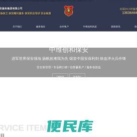 上海保安公司