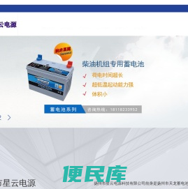 扬州市星云电源科技有限公司