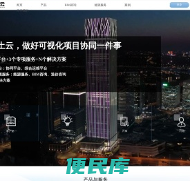 圭土云，专注工程项目协同