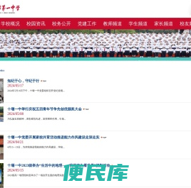 十堰市第一中学
