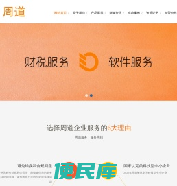 周道企业服务
