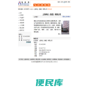 上海申达（集团）有限公司