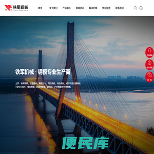 箱梁钢模