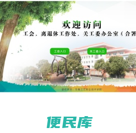 无锡工艺职业技术学院工会