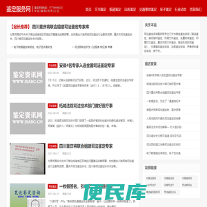 司法鉴定资讯网