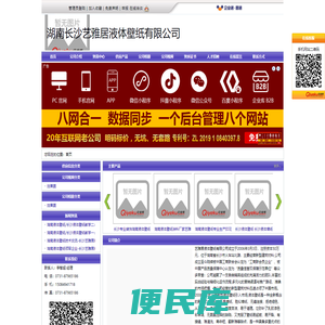 湖南长沙艺雅居液体壁纸有限公司官方首页