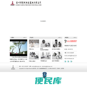 苏州飞尔威精密器械有限公司(主要从事安全门配件、电机零配件、潜水泵、食品机配件、水处理系列和水龙头等不锈钢精密铸造和精密机加工型企业)