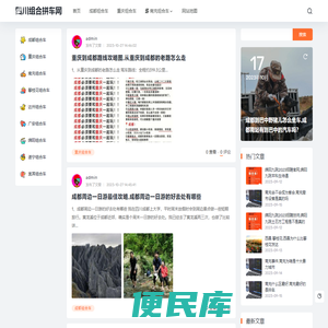 四川组合车网