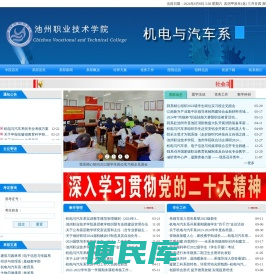 池州职业技术学院机电与汽车系