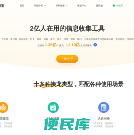 接龙管家
