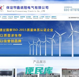 保定市鑫诺翔电气有限公司