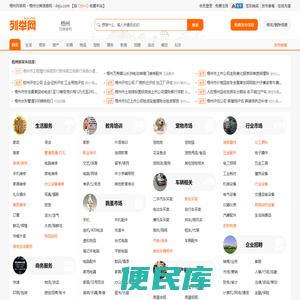 梧州列举网