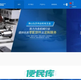 【弘历伟业】紧固件,高速电主轴,精密齿条齿轮,直线导轨滑块,机械零部件