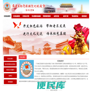广东省红色旅游文化促进会