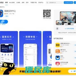 国家反诈中心官方下载