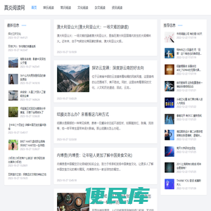 真炎阅读网