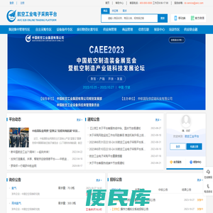 航空工业电子采购平台
